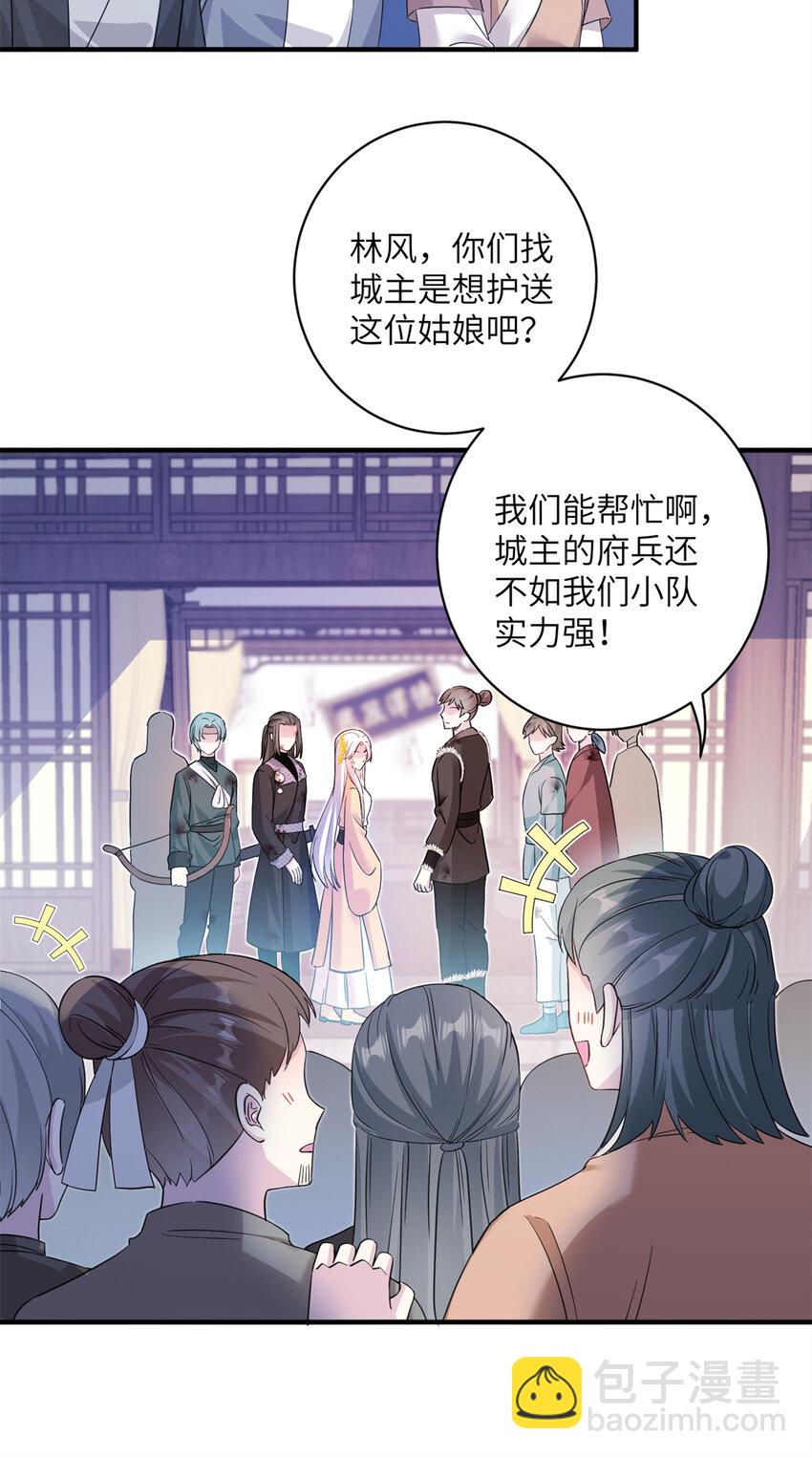 《女尊每天都在被美男迫害》05 进入边城 第18页