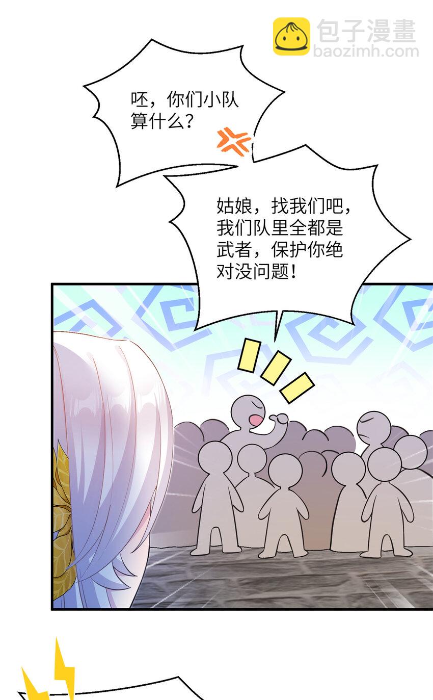 《女尊每天都在被美男迫害》05 进入边城 第19页