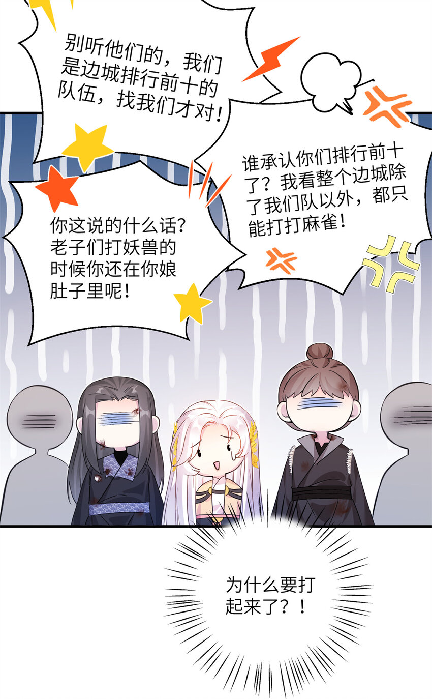《女尊每天都在被美男迫害》05 进入边城 第20页