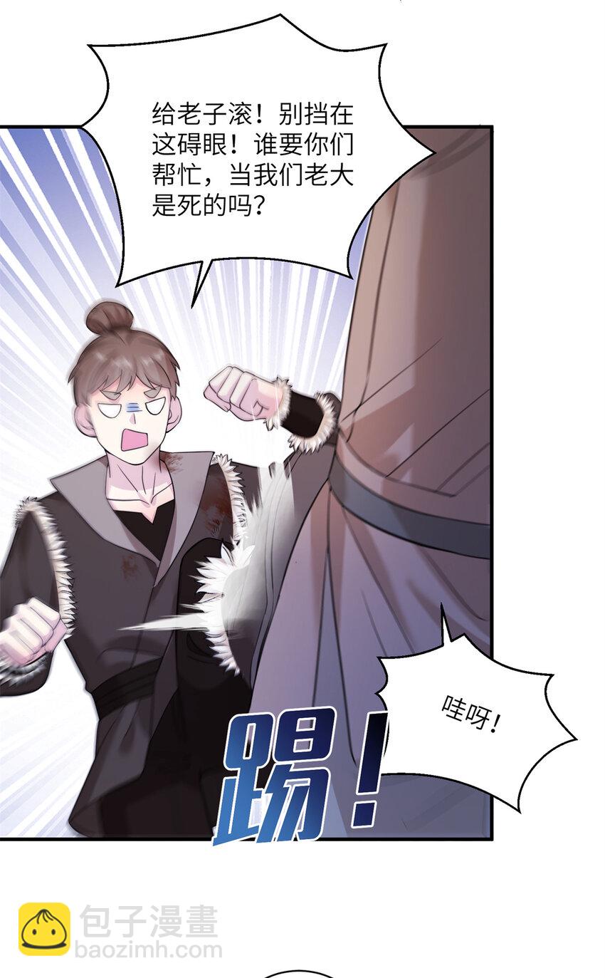 《女尊每天都在被美男迫害》05 进入边城 第21页