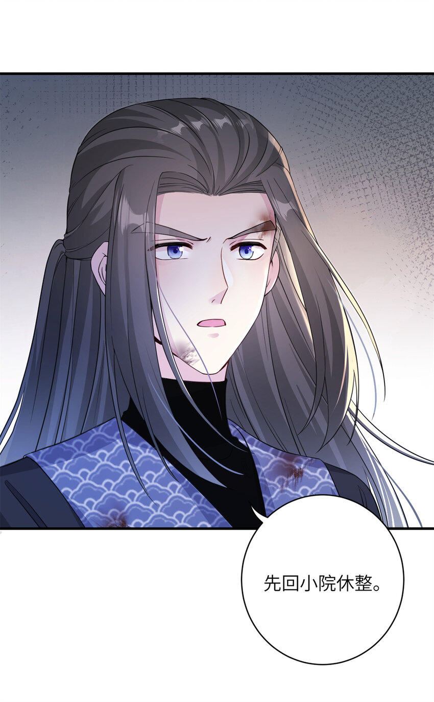 《女尊每天都在被美男迫害》05 进入边城 第23页