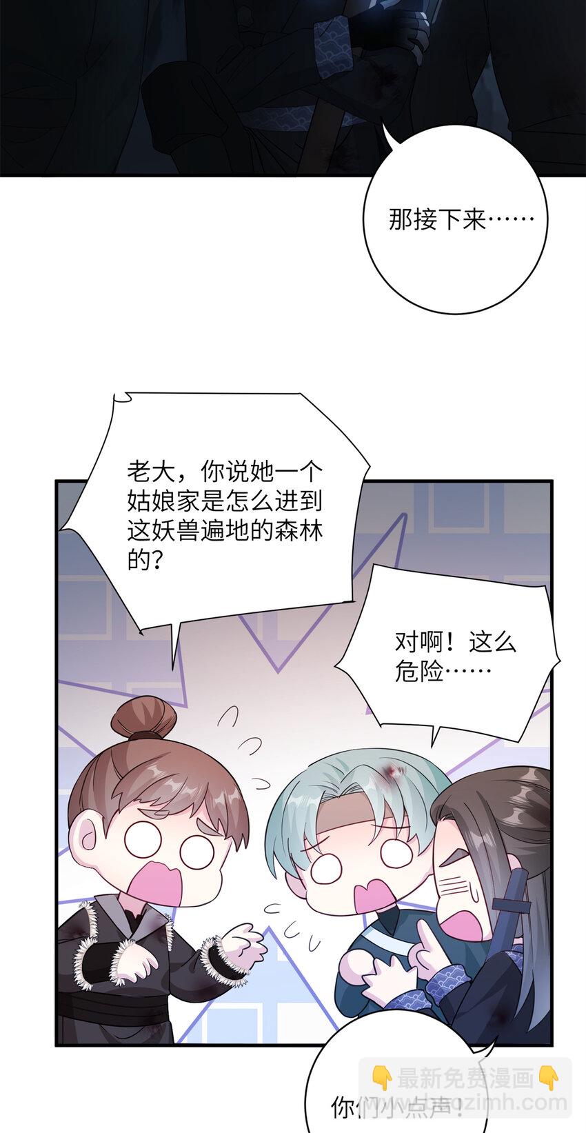 《女尊每天都在被美男迫害》05 进入边城 第4页