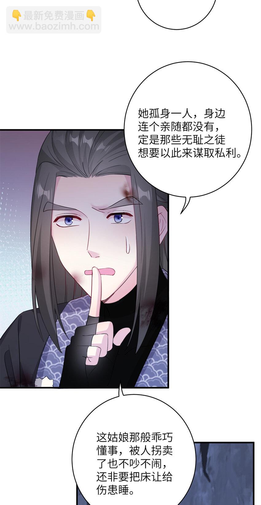 《女尊每天都在被美男迫害》05 进入边城 第5页