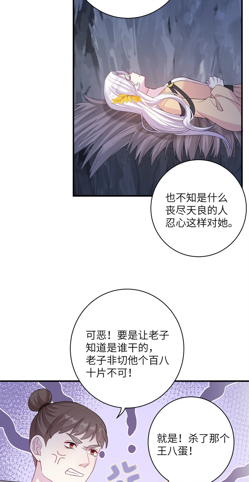《女尊每天都在被美男迫害》05 进入边城 第6页