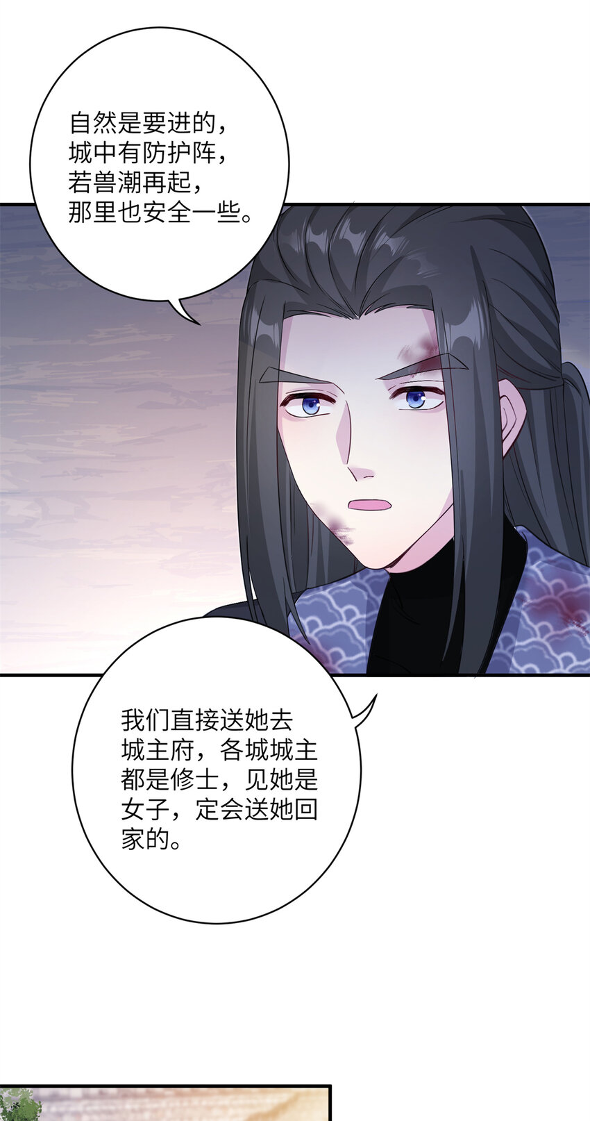 《女尊每天都在被美男迫害》05 进入边城 第8页