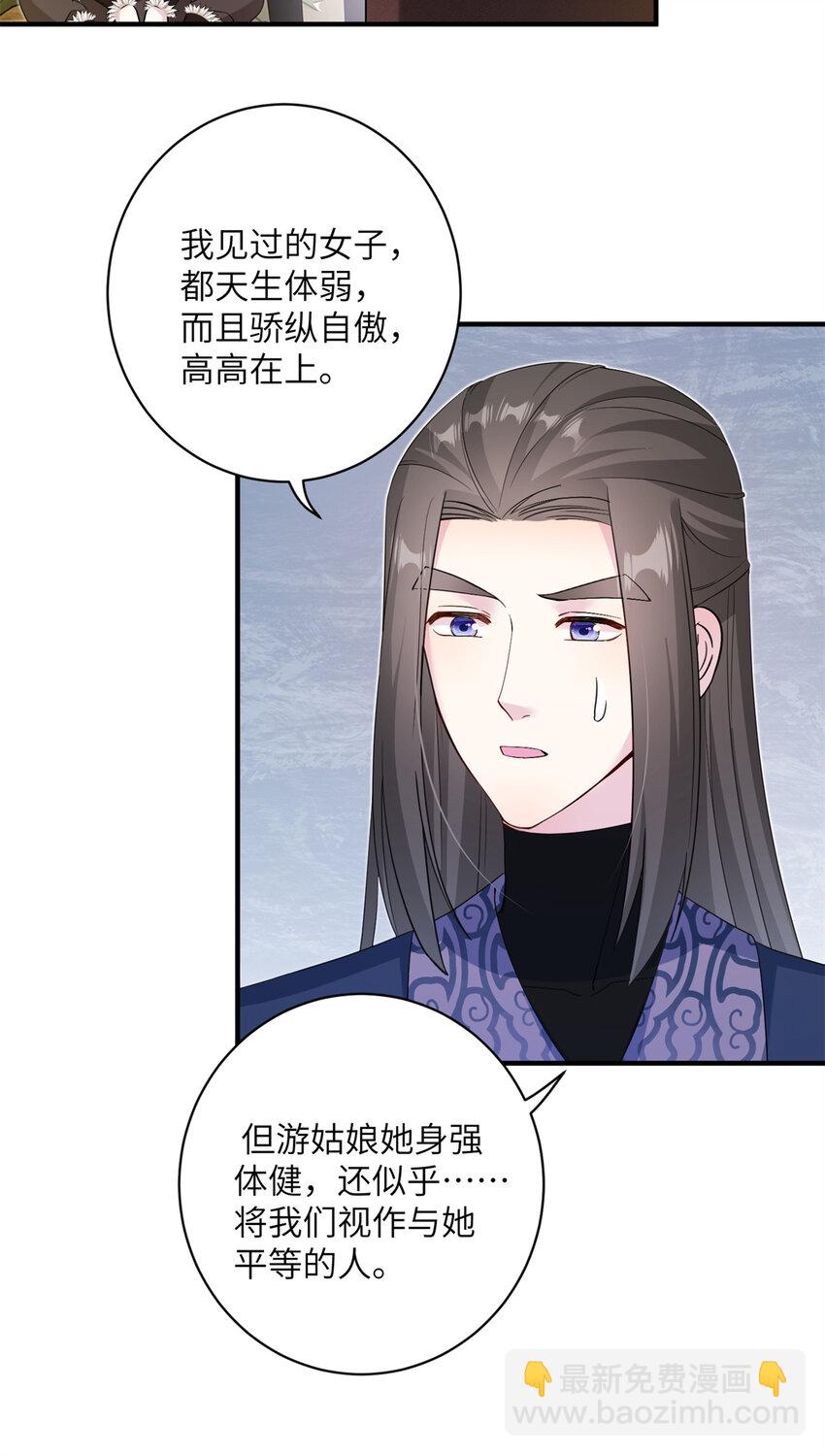 《女尊每天都在被美男迫害》07 奇怪的贵女 第15页
