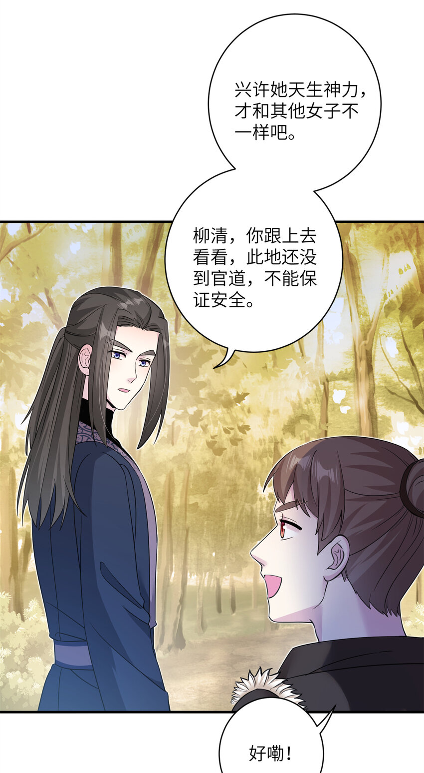 《女尊每天都在被美男迫害》07 奇怪的贵女 第16页