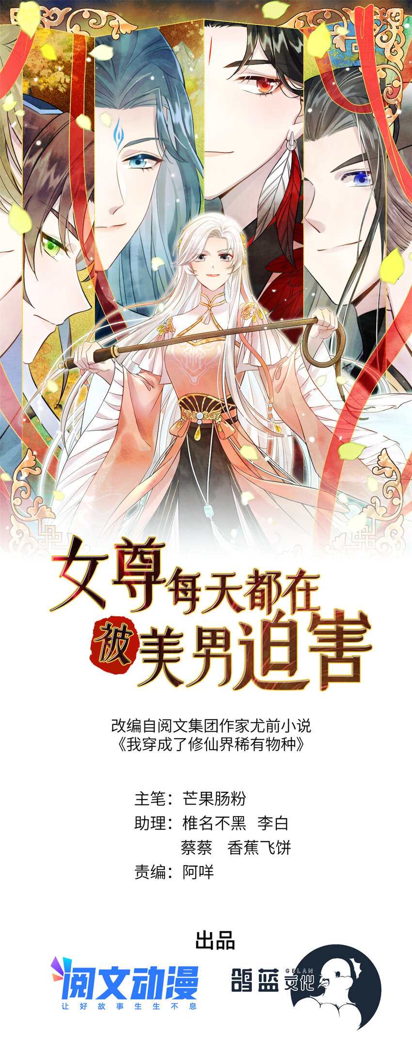 《女尊每天都在被美男迫害》07 奇怪的贵女 第1页
