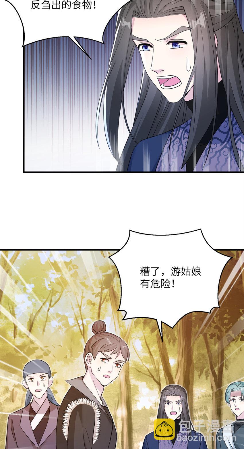 《女尊每天都在被美男迫害》07 奇怪的贵女 第23页