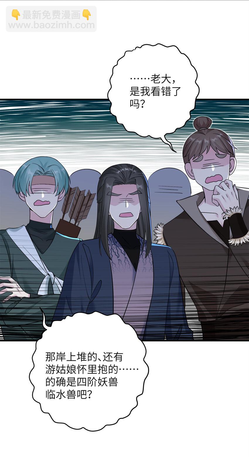 《女尊每天都在被美男迫害》07 奇怪的贵女 第27页