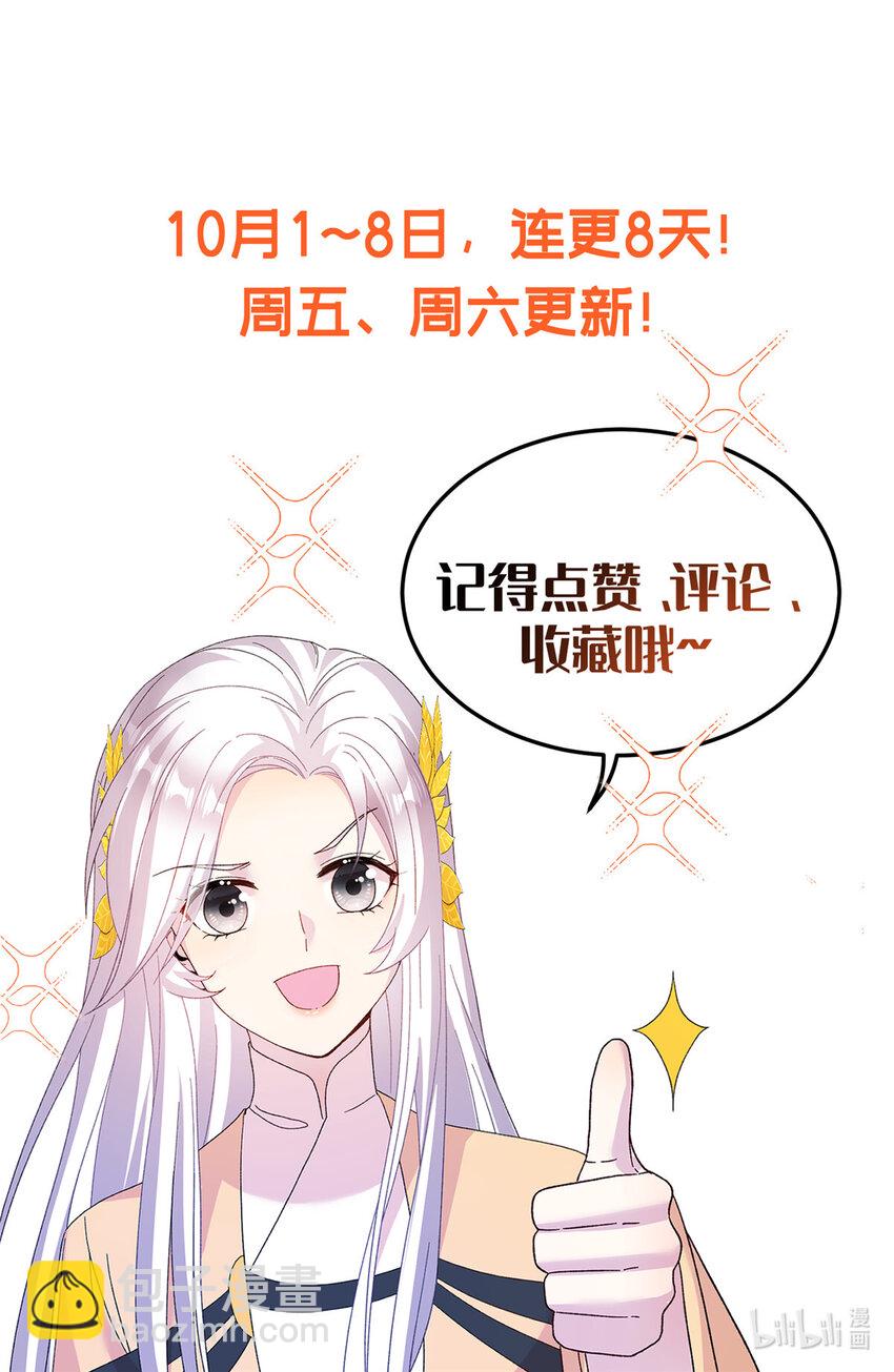 《女尊每天都在被美男迫害》07 奇怪的贵女 第28页