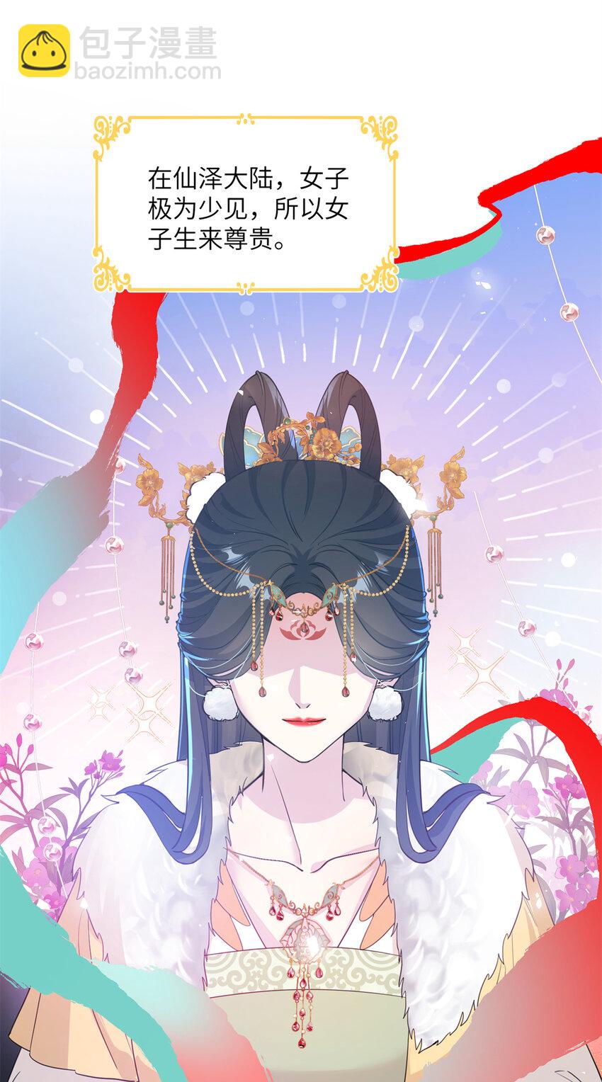 《女尊每天都在被美男迫害》07 奇怪的贵女 第2页