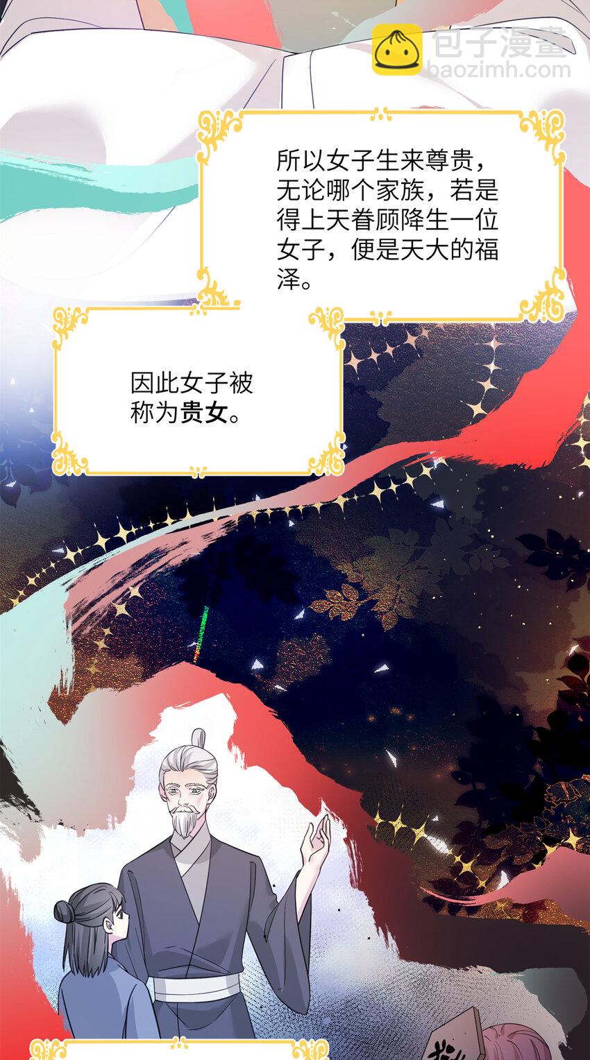 《女尊每天都在被美男迫害》07 奇怪的贵女 第3页