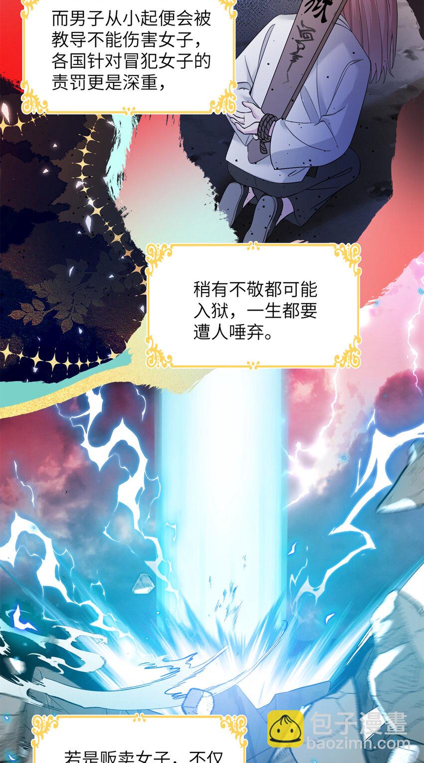 《女尊每天都在被美男迫害》07 奇怪的贵女 第4页