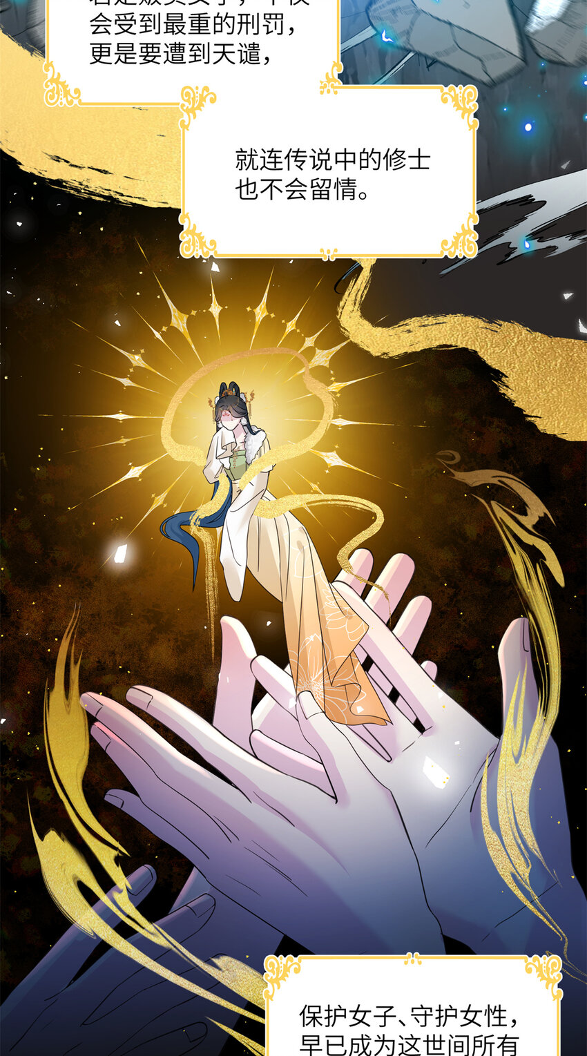 《女尊每天都在被美男迫害》07 奇怪的贵女 第5页