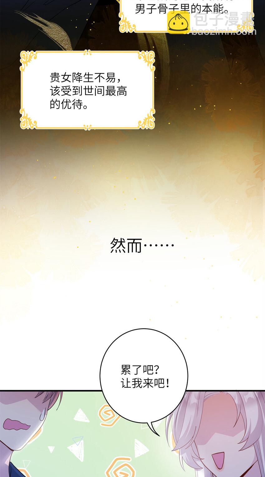 《女尊每天都在被美男迫害》07 奇怪的贵女 第6页