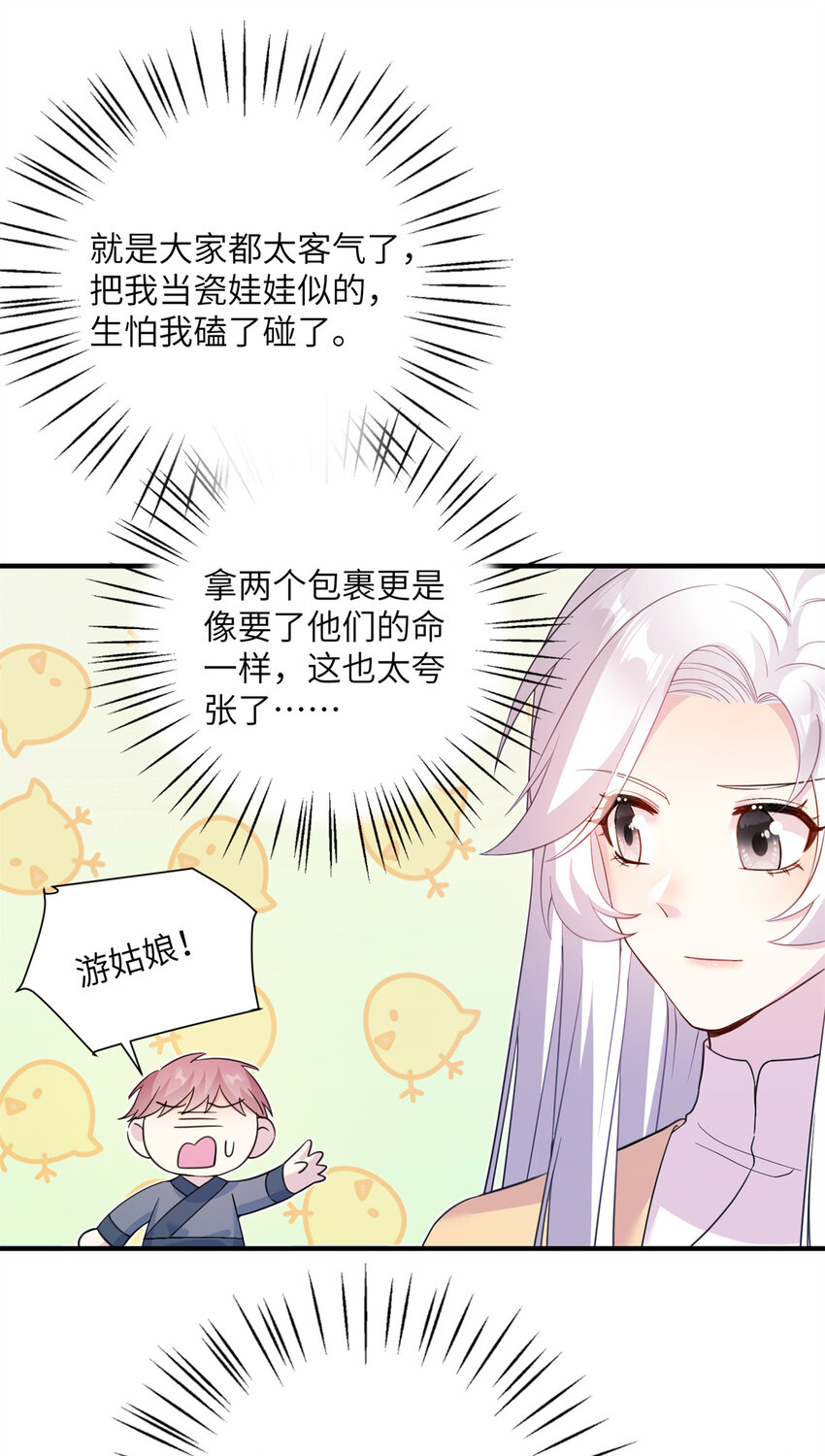 《女尊每天都在被美男迫害》07 奇怪的贵女 第9页