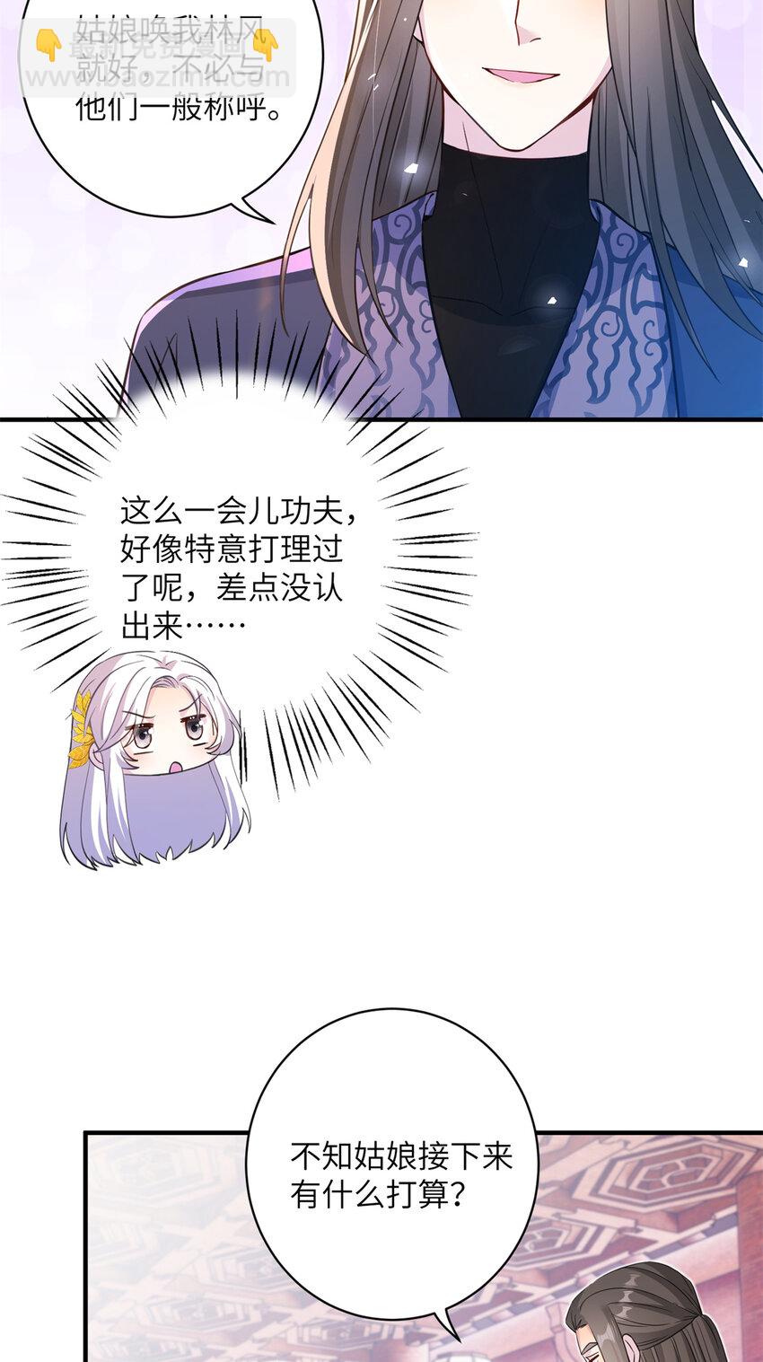《女尊每天都在被美男迫害》06 往后的打算 第10页