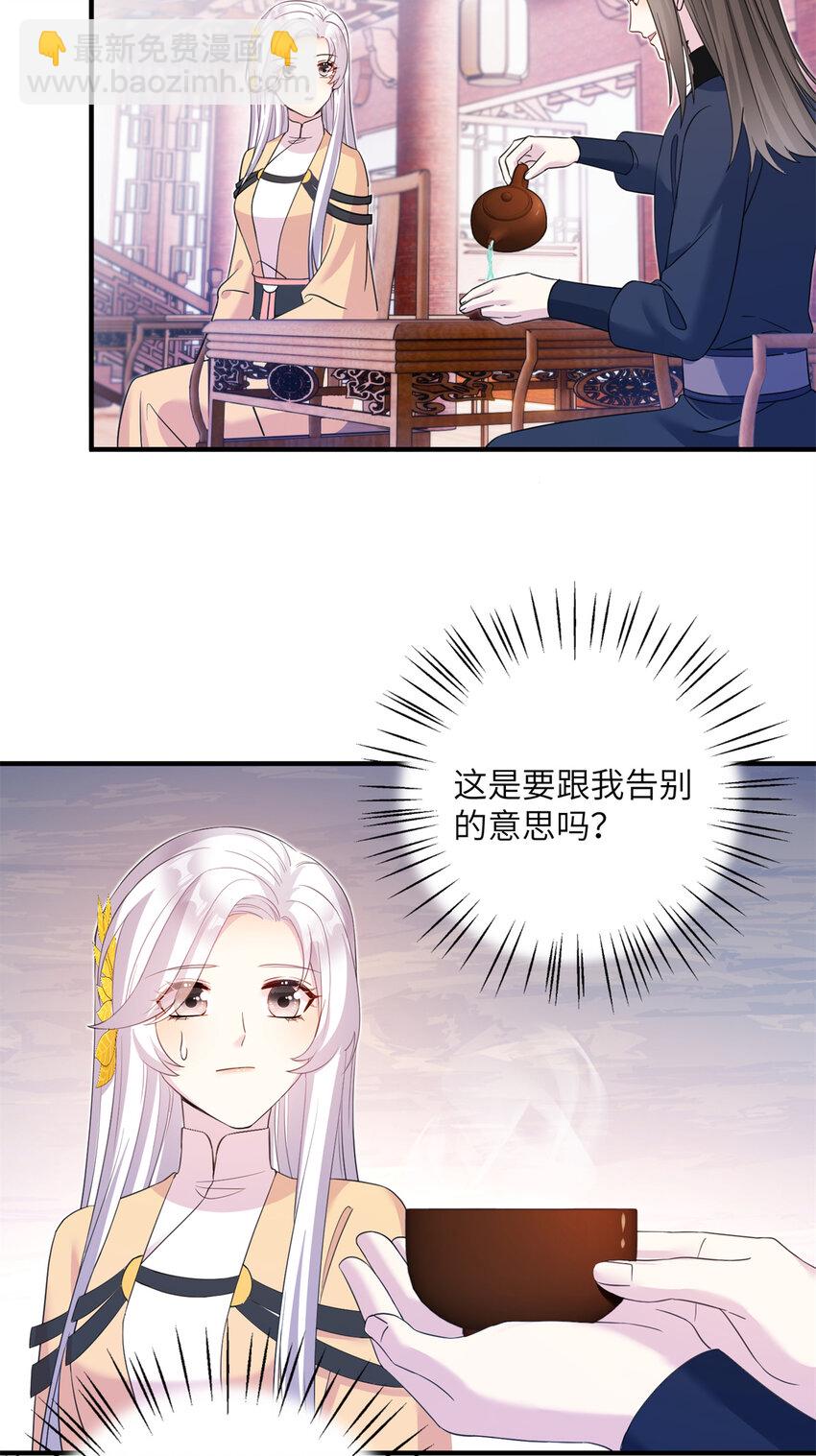 《女尊每天都在被美男迫害》06 往后的打算 第11页