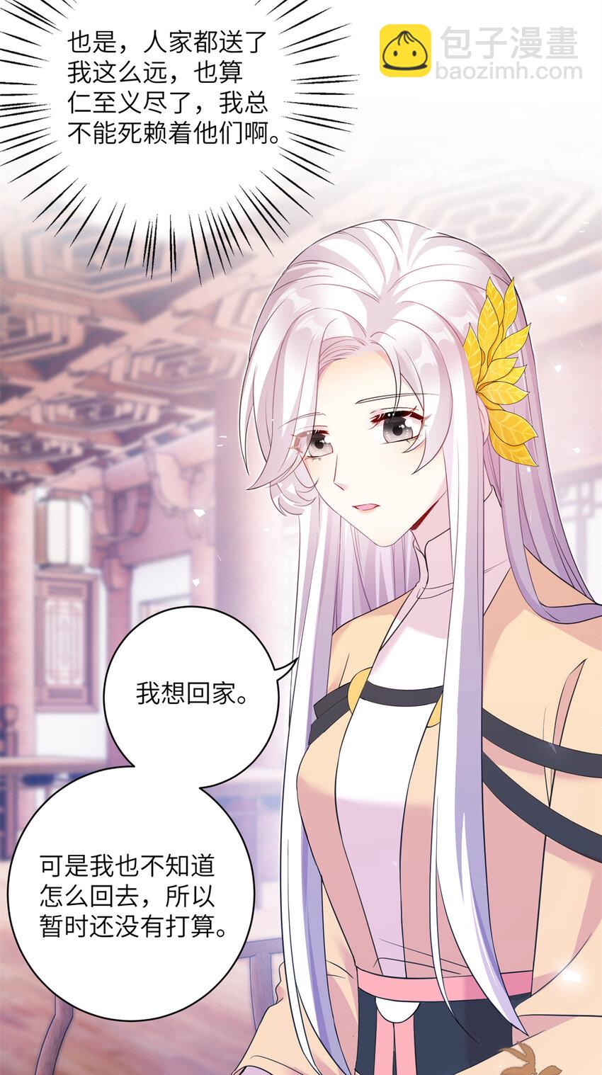 《女尊每天都在被美男迫害》06 往后的打算 第12页