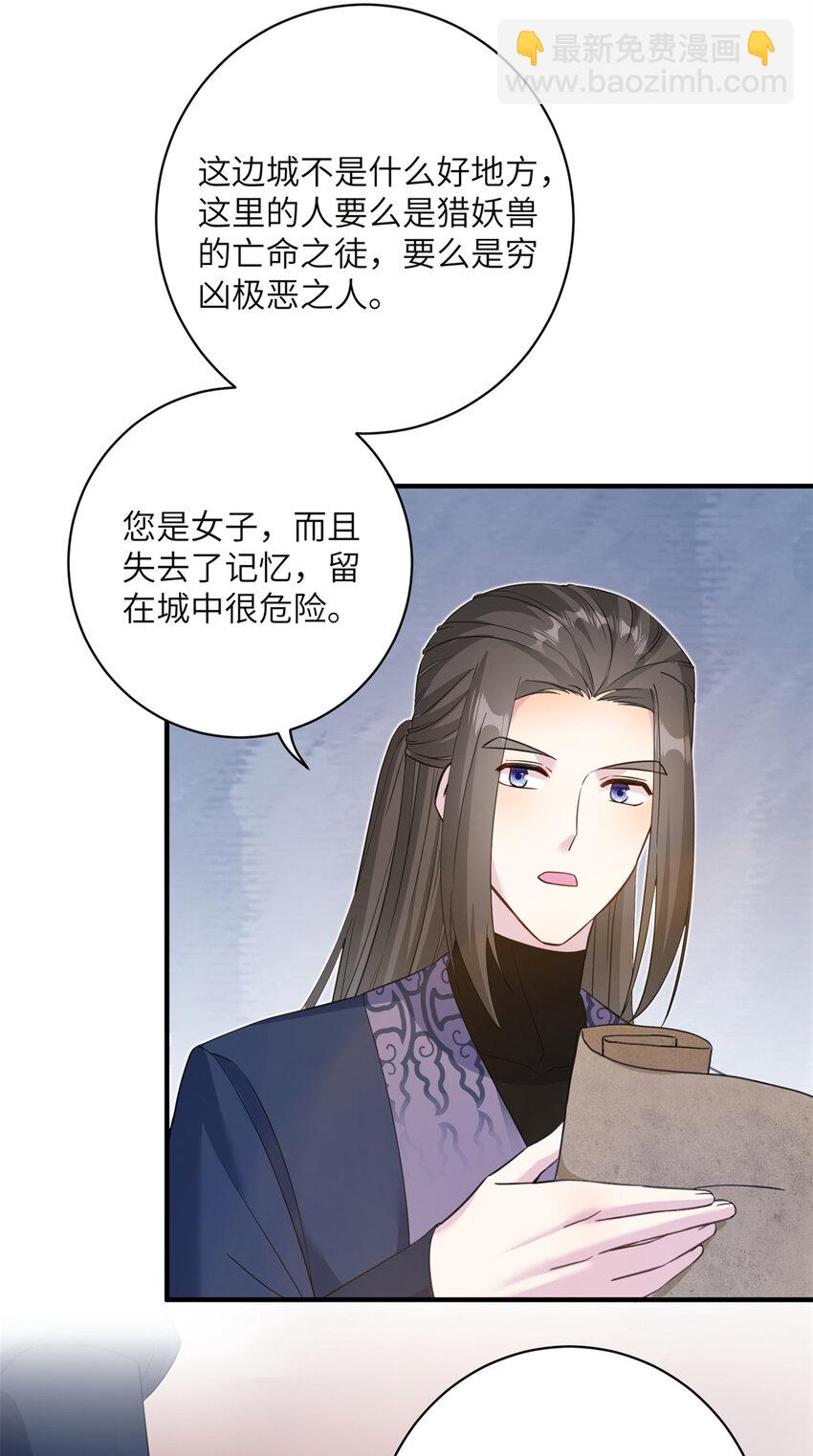 《女尊每天都在被美男迫害》06 往后的打算 第14页