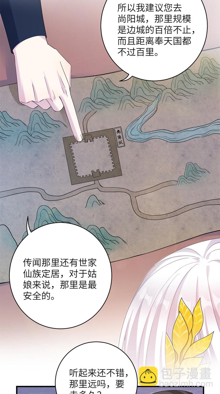 《女尊每天都在被美男迫害》06 往后的打算 第15页