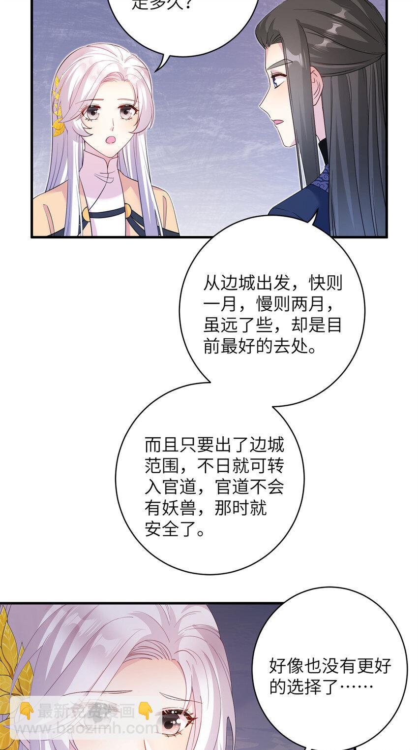 《女尊每天都在被美男迫害》06 往后的打算 第16页