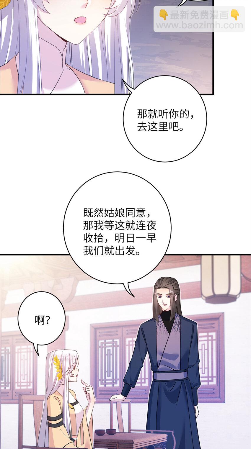 《女尊每天都在被美男迫害》06 往后的打算 第17页
