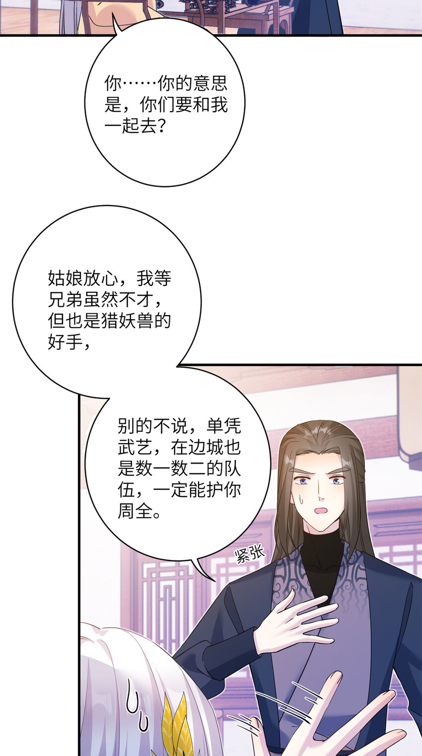 《女尊每天都在被美男迫害》06 往后的打算 第18页