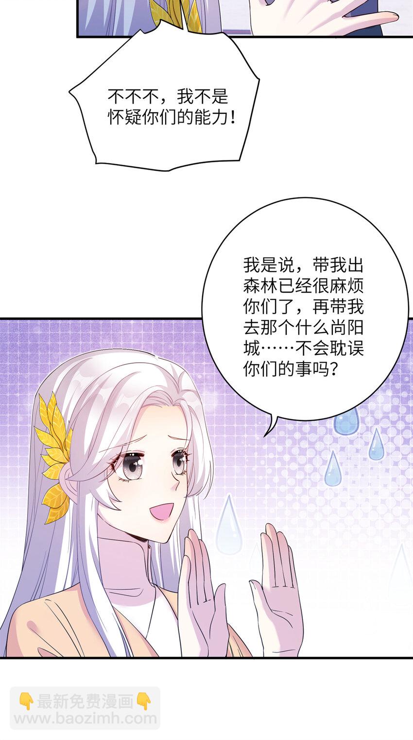《女尊每天都在被美男迫害》06 往后的打算 第19页