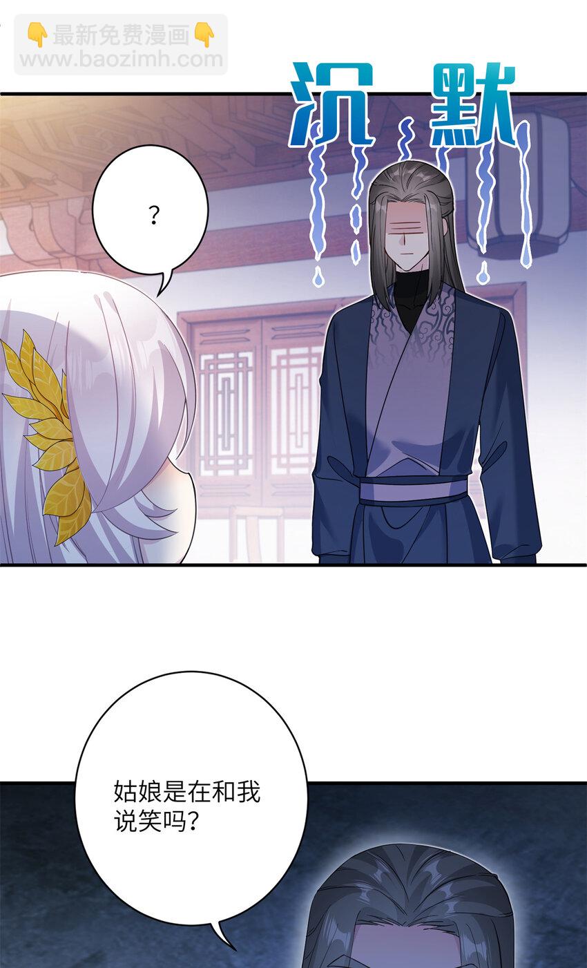 《女尊每天都在被美男迫害》06 往后的打算 第20页