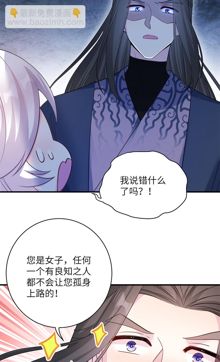 《女尊每天都在被美男迫害》06 往后的打算 第21页