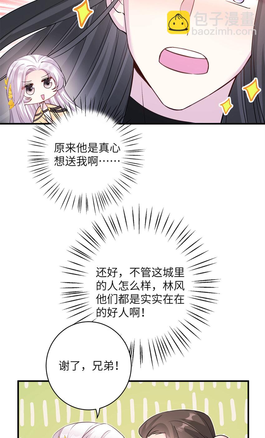《女尊每天都在被美男迫害》06 往后的打算 第22页