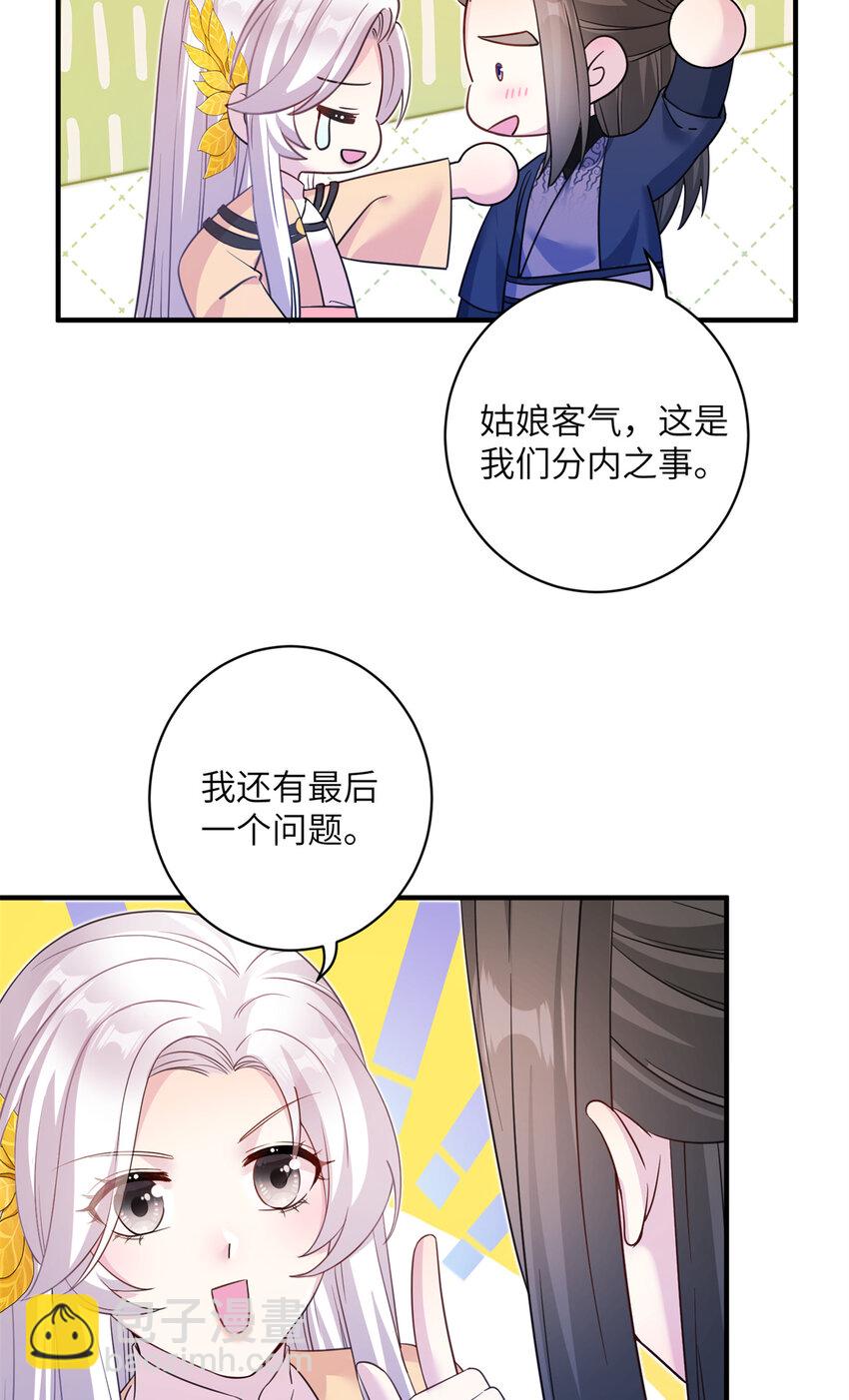 《女尊每天都在被美男迫害》06 往后的打算 第23页
