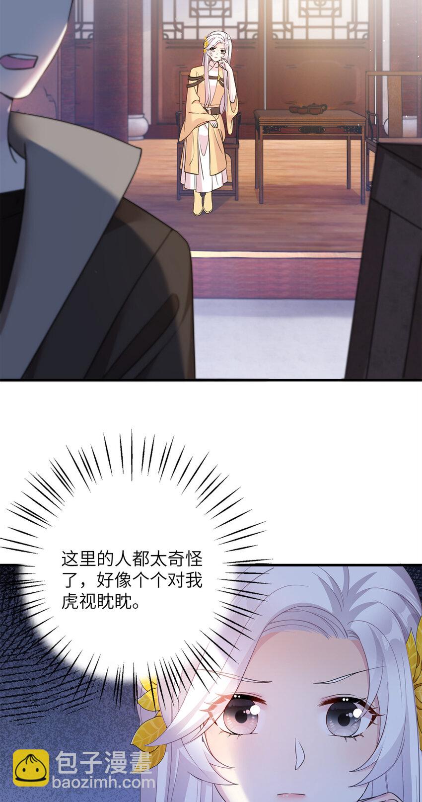 《女尊每天都在被美男迫害》06 往后的打算 第3页