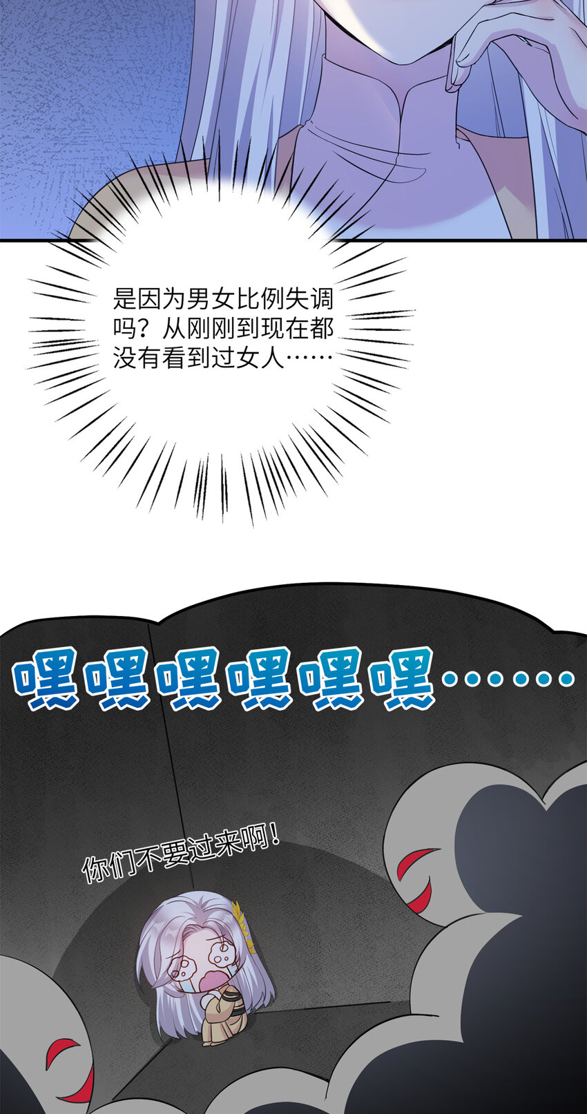 《女尊每天都在被美男迫害》06 往后的打算 第4页