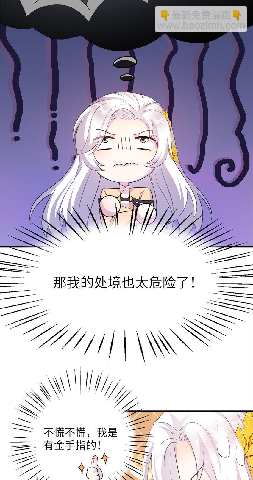 《女尊每天都在被美男迫害》06 往后的打算 第5页
