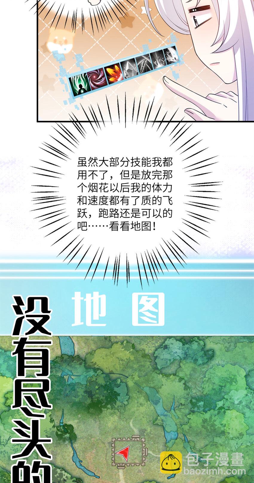 《女尊每天都在被美男迫害》06 往后的打算 第6页
