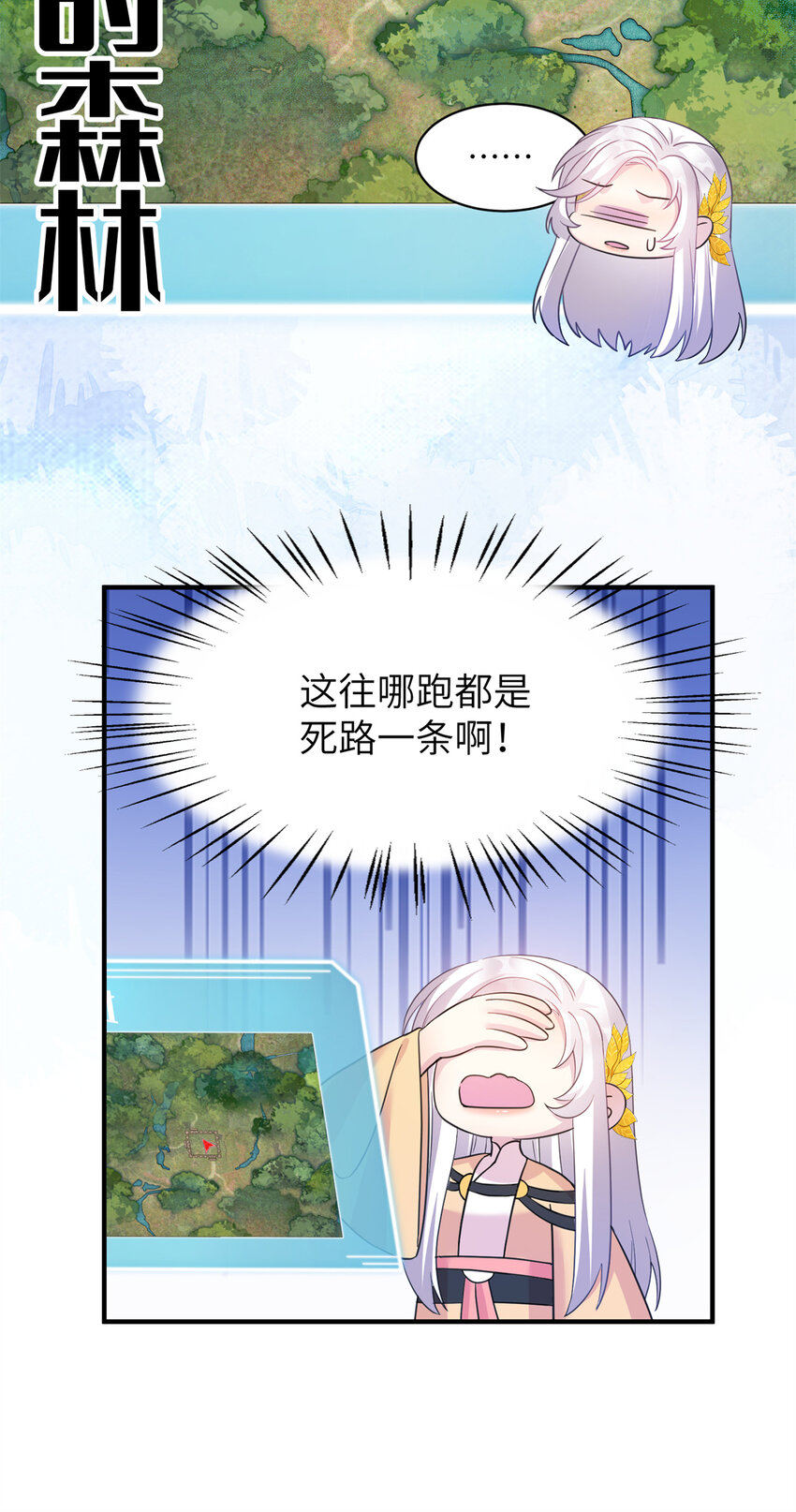 《女尊每天都在被美男迫害》06 往后的打算 第7页