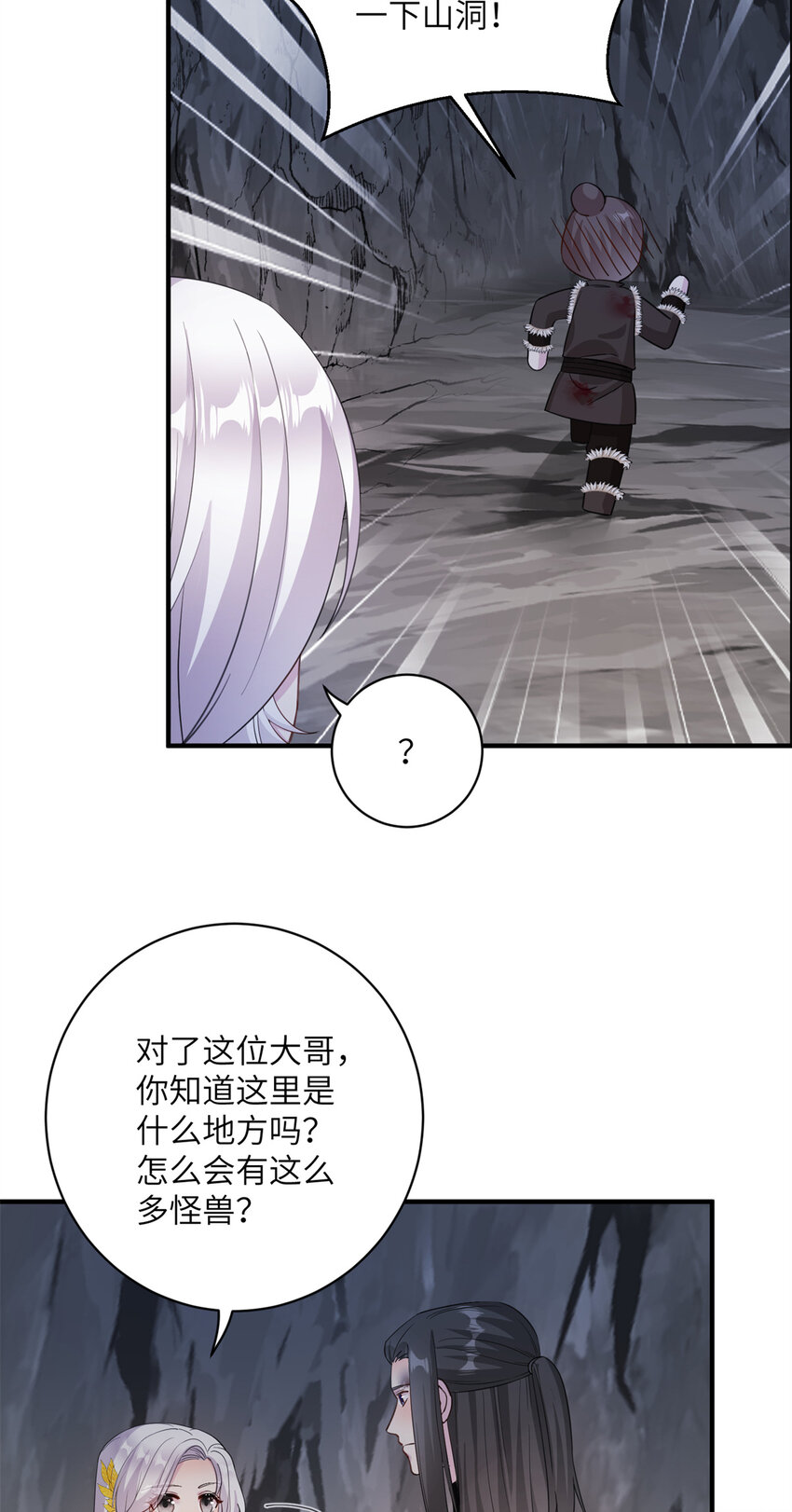 《女尊每天都在被美男迫害》04 洞中过夜 第10页