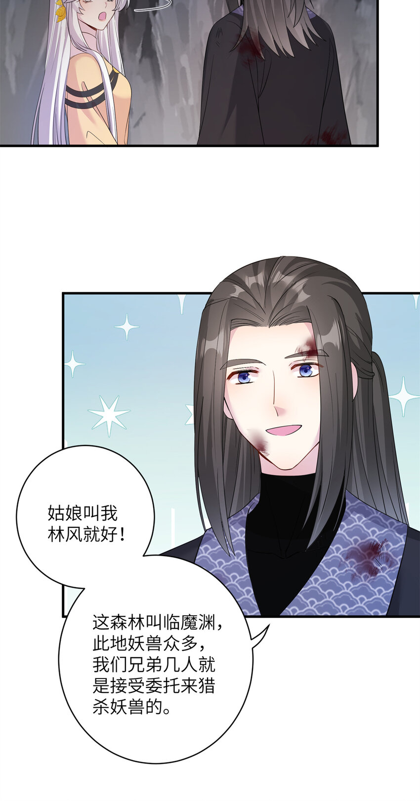 《女尊每天都在被美男迫害》04 洞中过夜 第11页