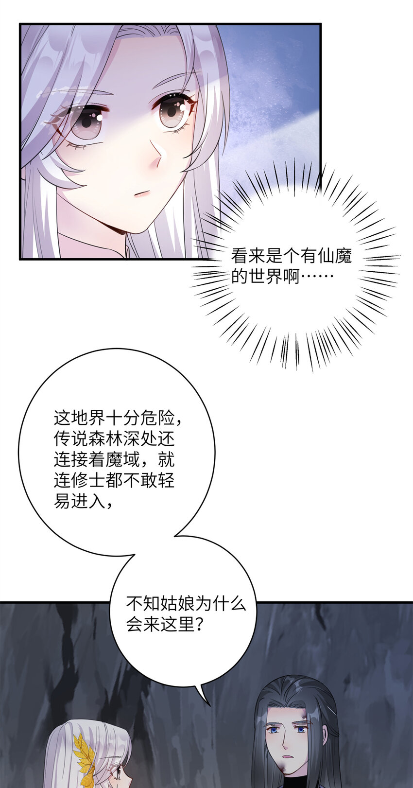 《女尊每天都在被美男迫害》04 洞中过夜 第12页