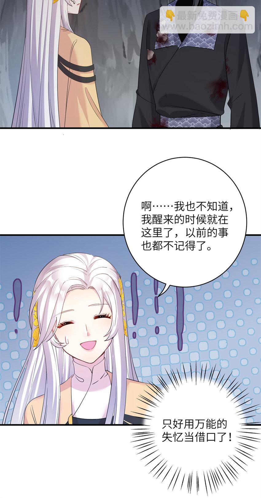 《女尊每天都在被美男迫害》04 洞中过夜 第13页