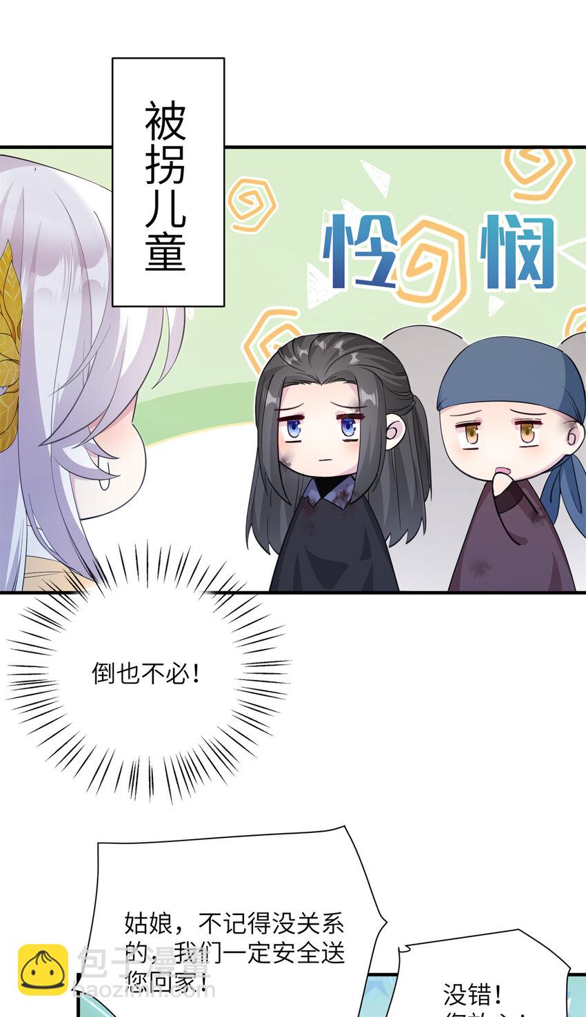 《女尊每天都在被美男迫害》04 洞中过夜 第14页