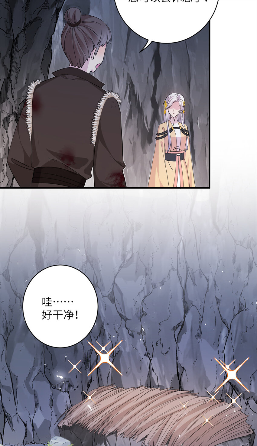《女尊每天都在被美男迫害》04 洞中过夜 第16页