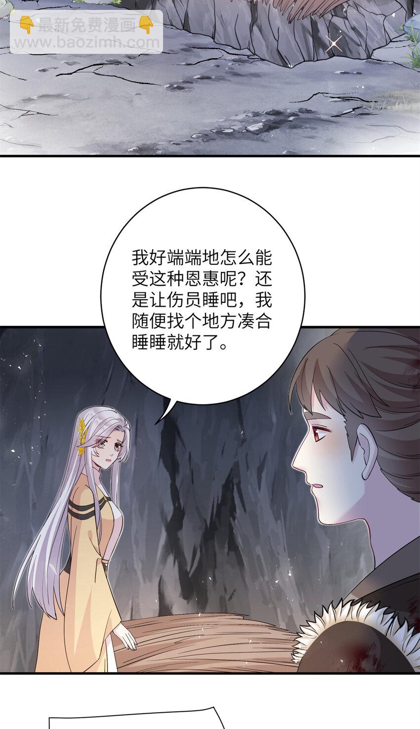 《女尊每天都在被美男迫害》04 洞中过夜 第17页