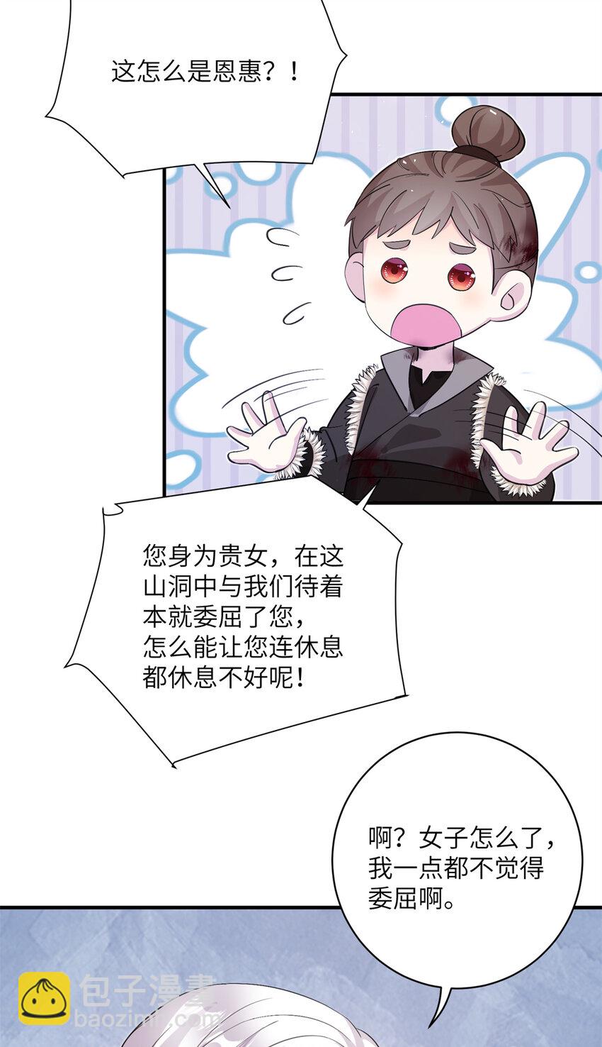 《女尊每天都在被美男迫害》04 洞中过夜 第18页