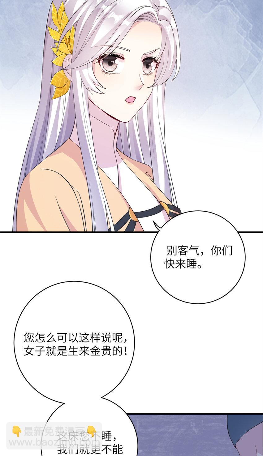 《女尊每天都在被美男迫害》04 洞中过夜 第19页