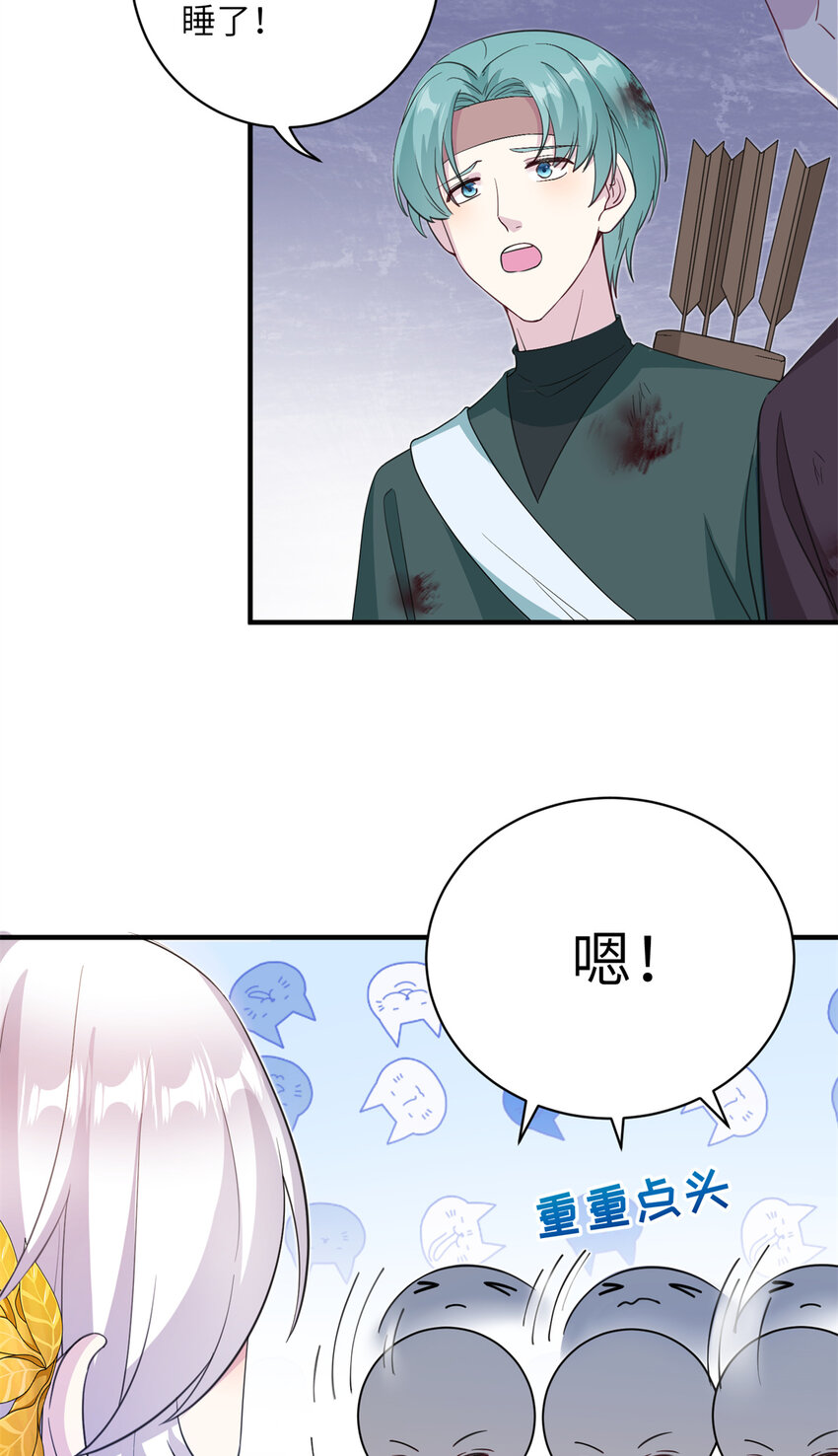 《女尊每天都在被美男迫害》04 洞中过夜 第20页