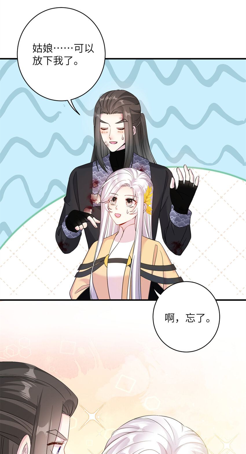 《女尊每天都在被美男迫害》04 洞中过夜 第2页